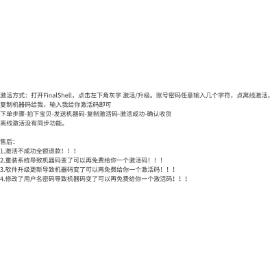 FinalShell高级版专业版
