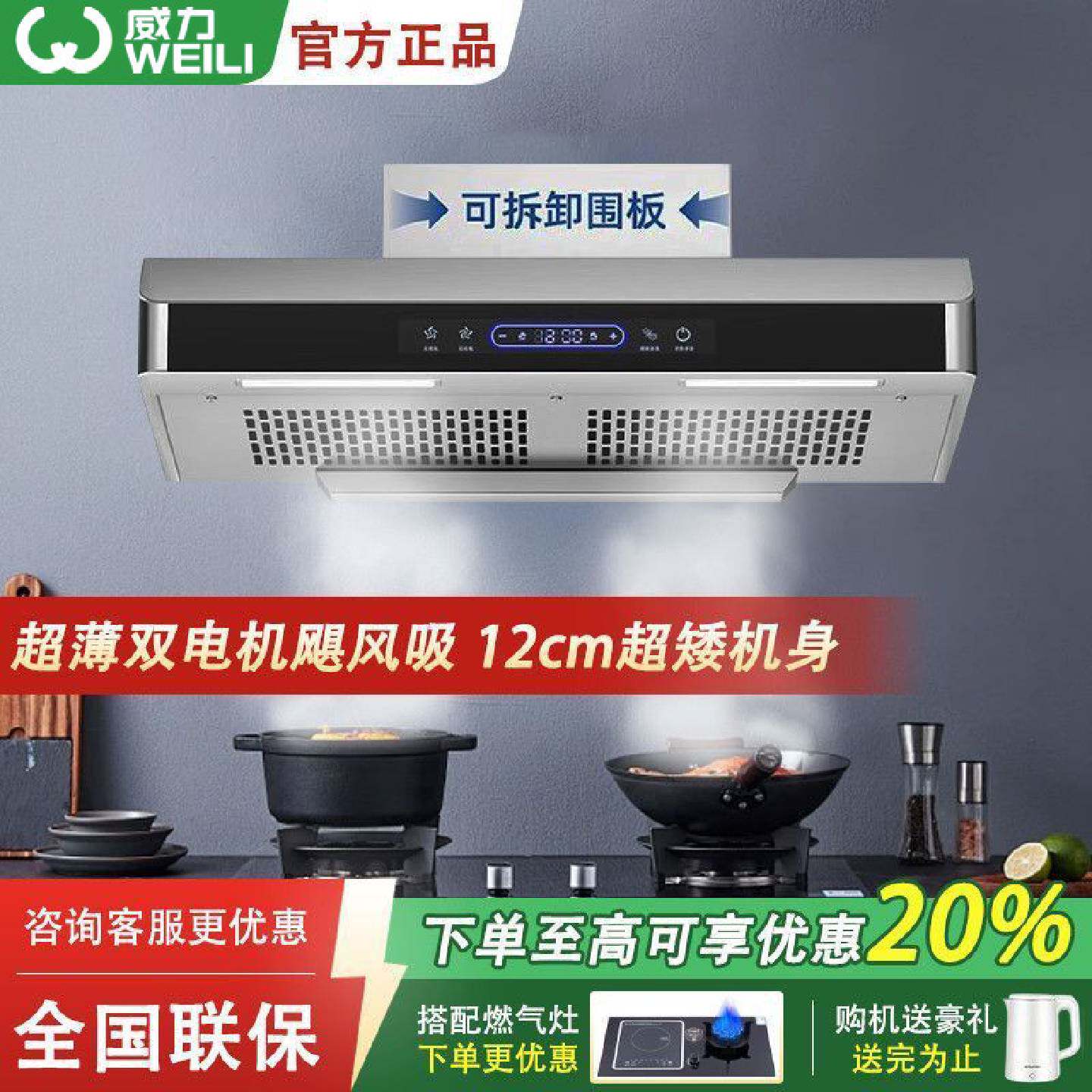 威力正品家用厨房香港款中式710mm超薄顶吸式油烟机双电机大吸力