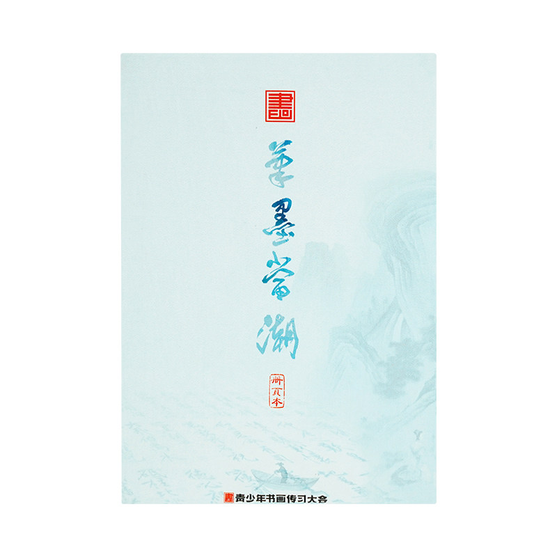 景阳阁传习大会专用双层加厚册页