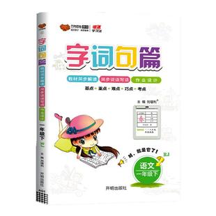【非点读版】2024版万向思维字词句篇一年级二年级三年级四三年级五三年级六年级下册上册语文部编人教版字词句段篇章同步练习