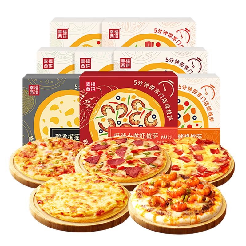 【香菇來了】幸福西餅5分鐘半成品加熱即食披薩家庭早餐烘焙
