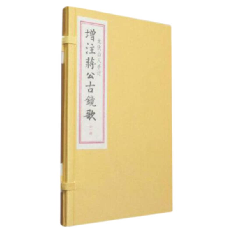奇门遁甲衍象［线装一函二册］