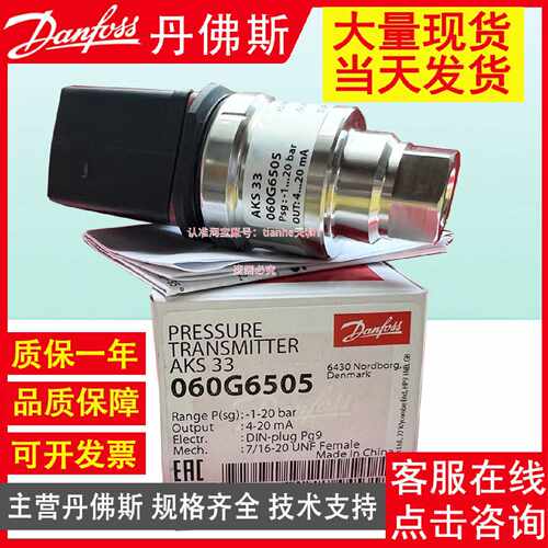 Danfoss丹佛斯AKS33 060G2067 2024 2120 6505 1654 7722变送器