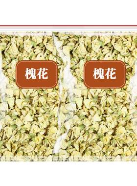 槐花中药材500g克新鲜槐树干花