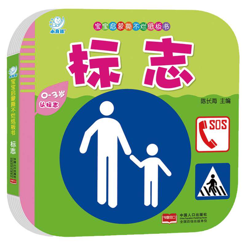 海润阳光宝宝早教撕不烂纸板书标志0-3岁宝宝早教启蒙认知书内容丰富色彩鲜艳吸引宝宝注意力激发练习训练能力认知能力想象力