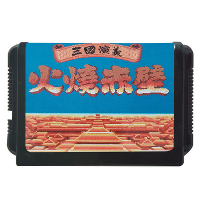 三国火烧赤壁16位黑卡