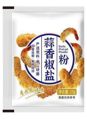 蒜香椒盐粉家用烧烤油炸撒料椒盐排骨皮皮虾盐焗干锅炒菜调味料