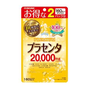 日本maruman麦如满胎盘素胶囊20000mg口服精华美容内服提亮紧致