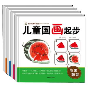 少儿国画基础技法讲解