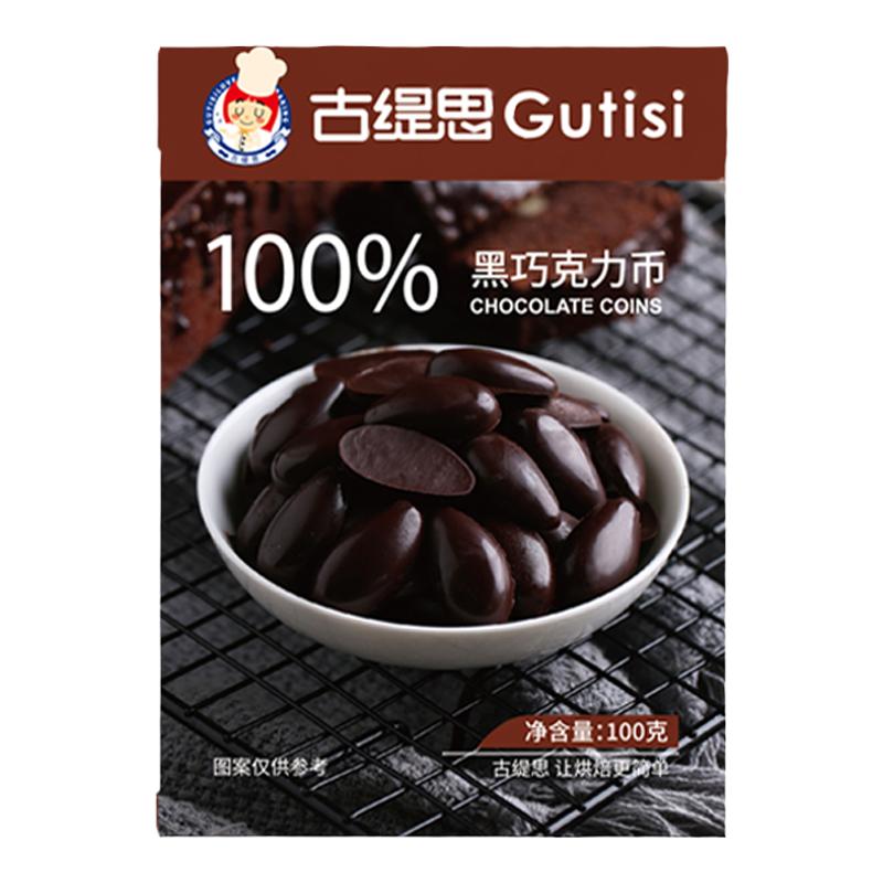 古缇思黑巧克力币小包装方便存储