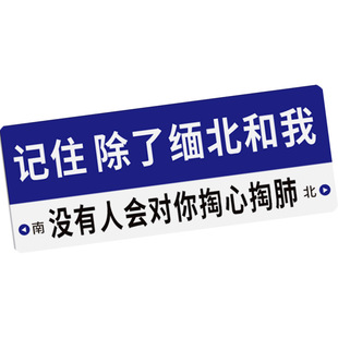 搞笑创意汽车贴纸网红别滴滴黑人抬单身个性文字磁吸贴定制定做