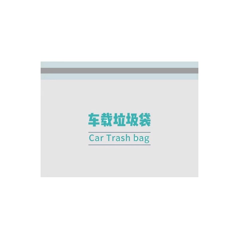 车载垃圾袋一次性可粘贴多功能清洁袋宿舍清洁袋自立式车用垃圾袋