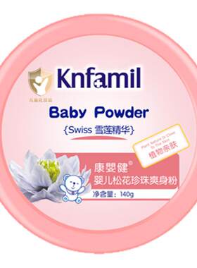 康婴健婴儿松花珍珠爽身粉吸湿祛痱屁屁粉宝宝专用痱子粉防淹红
