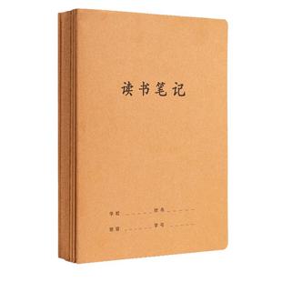 16K牛皮纸读书笔记本初中生阅读笔记专用本小学生三四年级四五六年级摘抄本高中生B5好词好句日积月累摘记