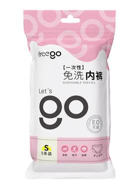 freego一次性内裤亲肤柔顺