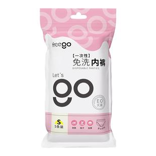 Freego一次性内裤女牛奶丝无菌独立包装旅行产妇月经免洗日抛裤
