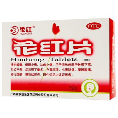 【花红】花红片290mg*72片/盒月经不调清热解毒湿热慢性盆腔炎附件炎