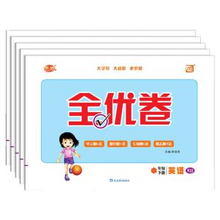 2026优派全优卷一年级起点新交际XJJ小学英语试卷一二上册下册新教材听力训练单元全能检测期中期末测试卷子新起点同步练习册