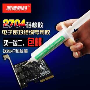 明德704硅橡胶白色维修手机边密封胶水 电子防水绝缘强力胶耐高温