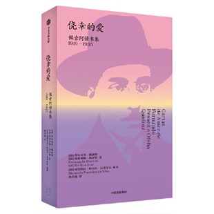 侥幸的爱 佩索阿情书集 1919 1935 葡 费尔南多 佩索阿 葡 奥费利娅 凯罗斯 著 中信出版社图书 正版