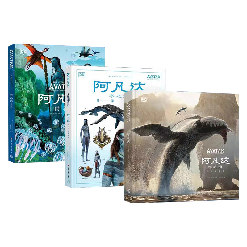 阿凡达+水之道图鉴+艺术设定集