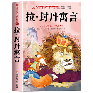 全套4册 拉封丹寓言三年级下册必读正版的课外书快乐读书吧3下阅读书籍人教版老师推荐中国古代寓言克雷洛夫寓言伊索寓言故事