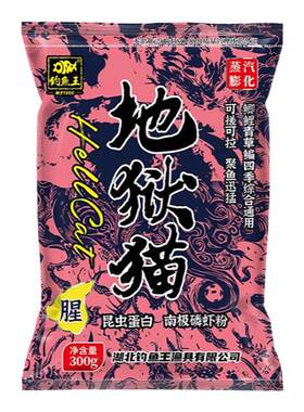 赤尾青地狱猫黑坑野钓鲜腥味饵料