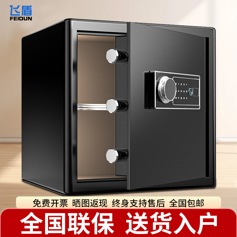 飞盾保险柜家用小型30/35/40CM高保险箱床头柜指纹钥匙密码锁办公
