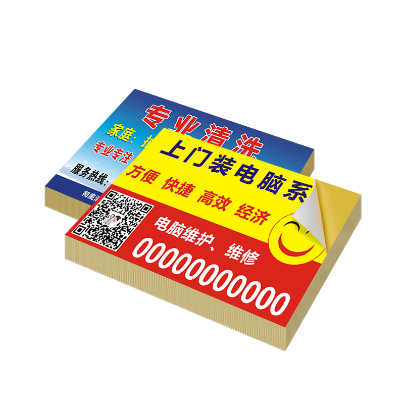 名片贴纸定制可粘贴不干胶名片制作带胶小广告订做开锁家电维修货车出租金融贷款可以贴的自粘防水单页标签印