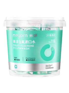 meyarn米妍杀菌防蛀便携漱口水