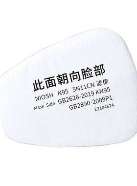 5N11CN防尘过滤棉6200喷漆7502