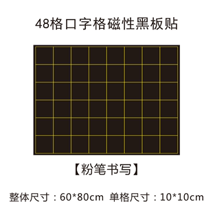 磁性展示黑板贴田字格磁力贴古寺七言诗书法练字口子格方格软磁贴