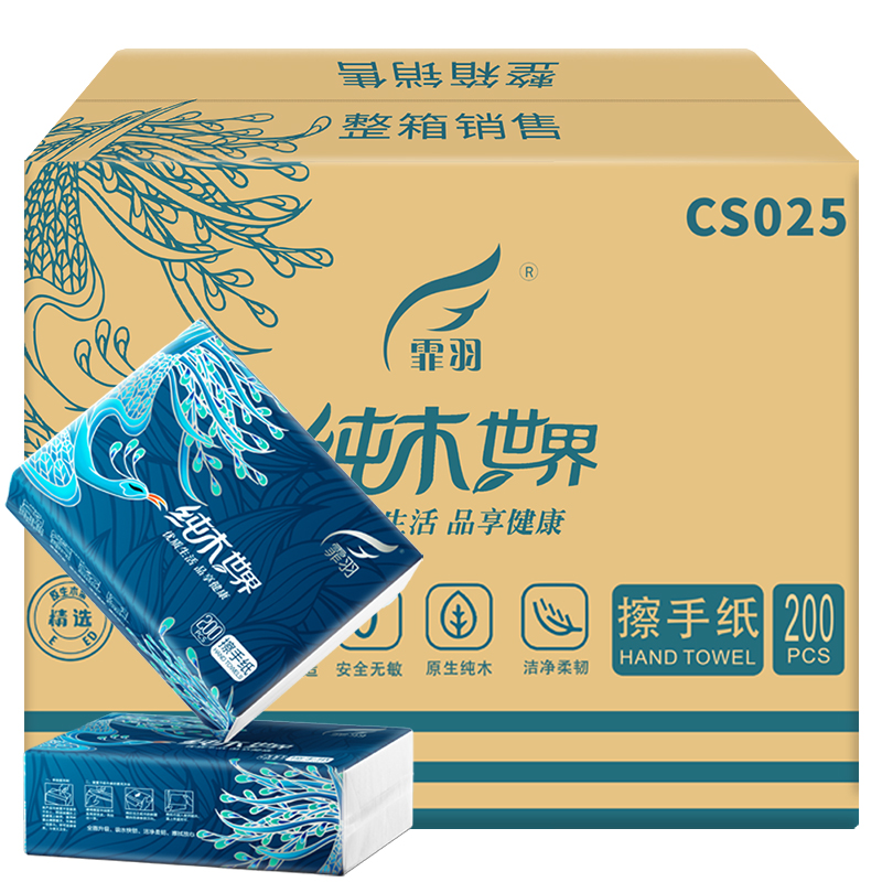 霏羽擦手纸商用200抽家用一次性檫手纸酒店卫生间厕所厨房纸CS025