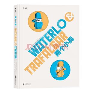 浪花朵朵童书官方正版 两个小兵 才华横溢的法国插画家奥利维耶塔莱克幽默无字绘本 亲子阅读故事图画书