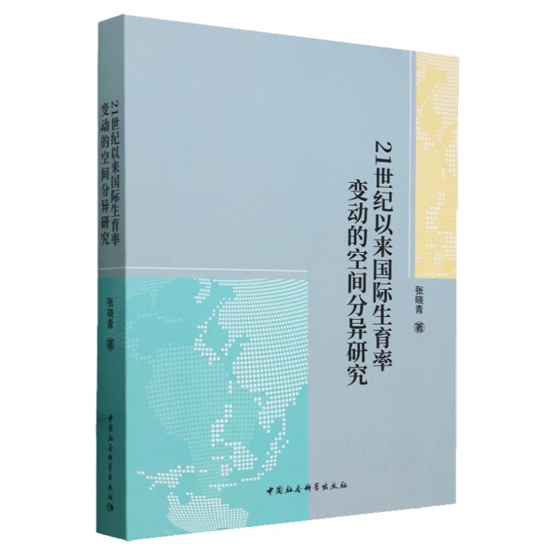 21世纪以来国际生育率变动