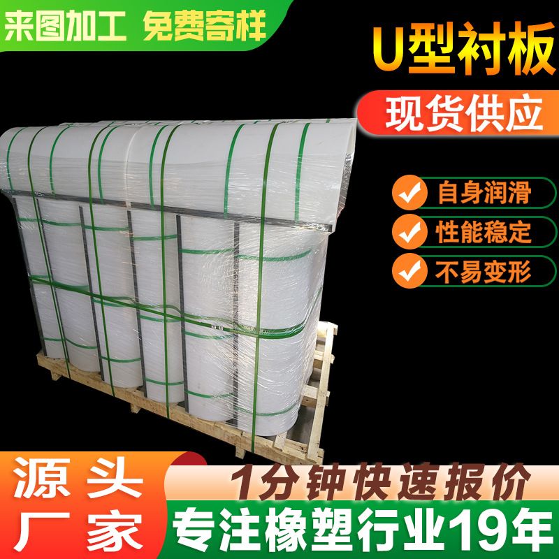 U型衬板 无轴螺旋输送机内衬板 耐酸碱超高分子量聚乙烯U型衬板