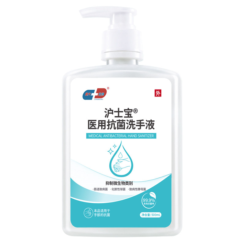 抗菌洗手液杀菌消毒家用
