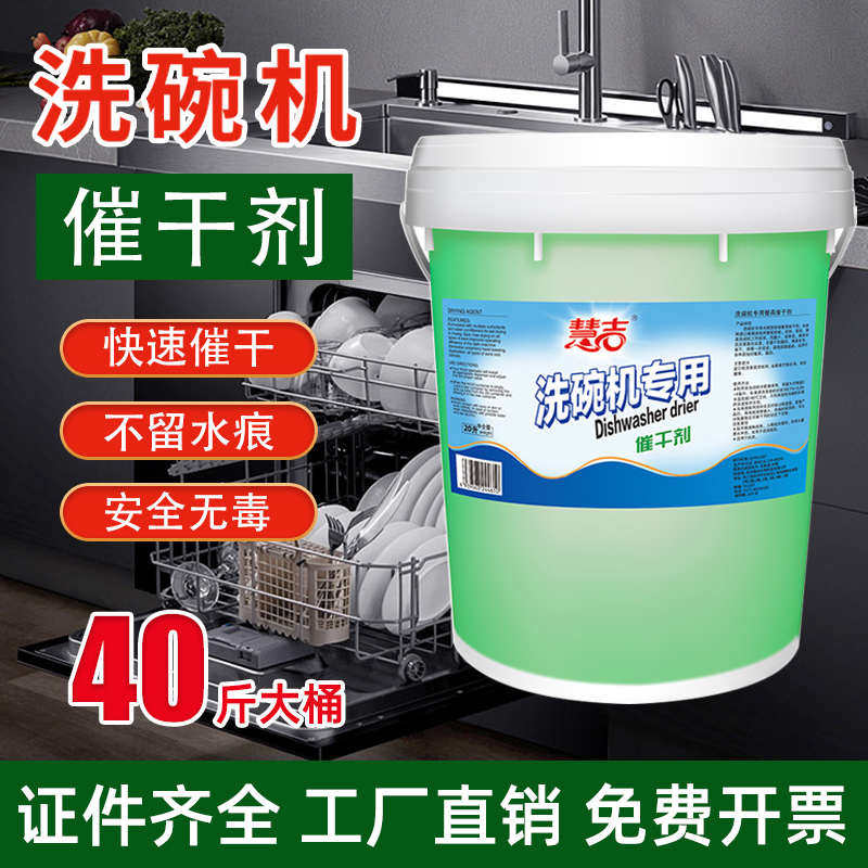 商用洗碗机专用清洁剂催干剂干燥剂餐饮酒店餐具洗碗液光亮剂组合