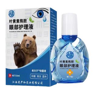 叶黄素滴眼液舒缓眼药水干眼疲劳眼部干涩闪亮蓝莓护理液明亮明目