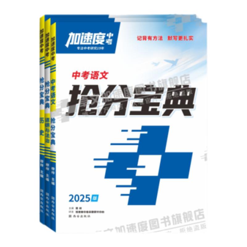 【加速度中考】抢分宝典-基础知识记背-2026中考-全国通版
