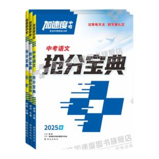 【加速度中考】抢分宝典.2026中考新版全国通版-语文/道德与法治/历史新教材新课标