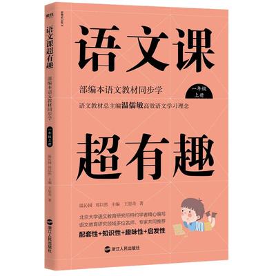 当当网语文课有趣部编版教材同步