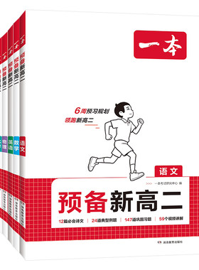 2027一本预备新高二任选