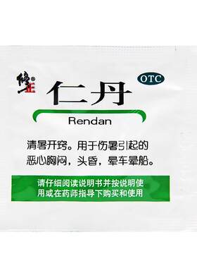 [修正]仁丹30mg*20丸*100袋/盒【日期到29年】药房正品