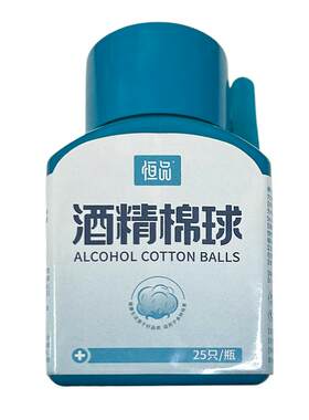 医用酒精棉球杀菌消毒