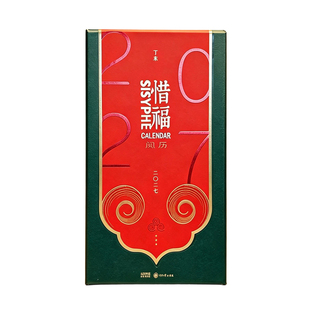 惜福阅历2027 西西弗书店新年台历 企业单位新年日历礼品团购定制