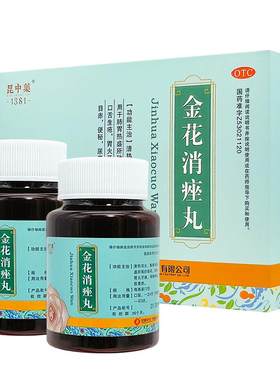 【昆中药】金花消痤丸72g*1瓶*2小盒/盒