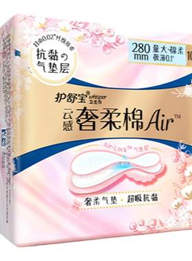 护舒宝棉柔适中日用夜用便宜实惠