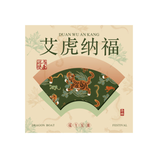 端午安康虎纹贺卡送客户员工伴手礼祝福卡艾草花束门挂装饰卡片