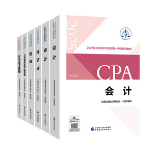 小霞注会cpa网课2026年视频注册会计师考试真题库会计经济法送25
